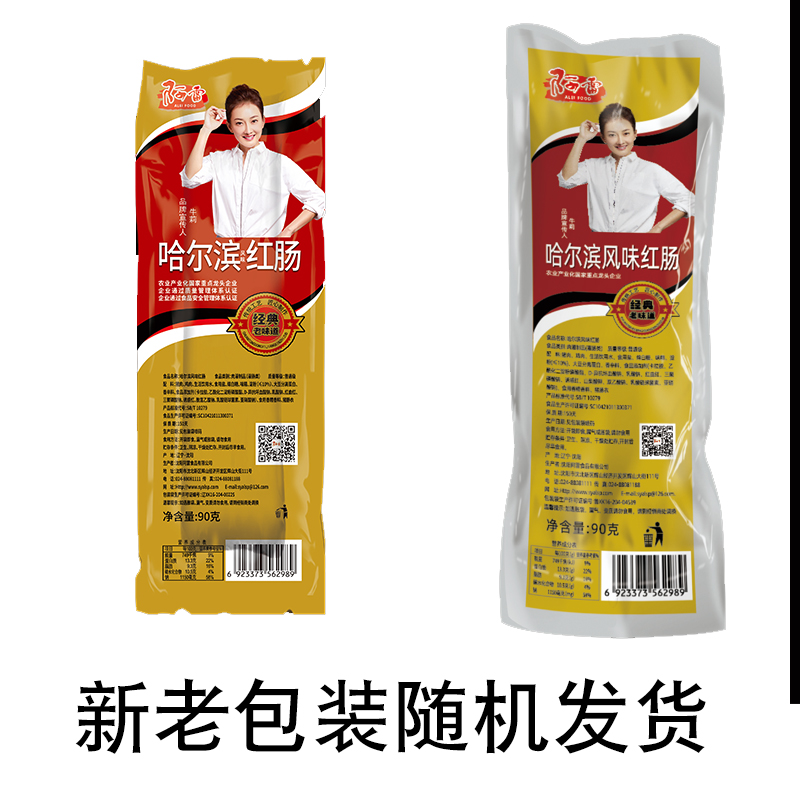 阿雷红肠哈尔滨红肠即食正宗风味红肠东北烟熏腊肠香肠熟食火腿肠