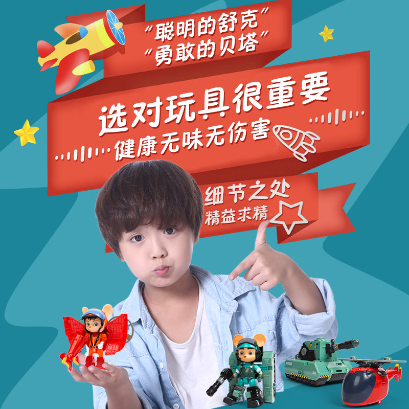 旗舰店正版庄臣舒克贝塔机器人飞机 庄臣玩具儿童机器人/变形玩具