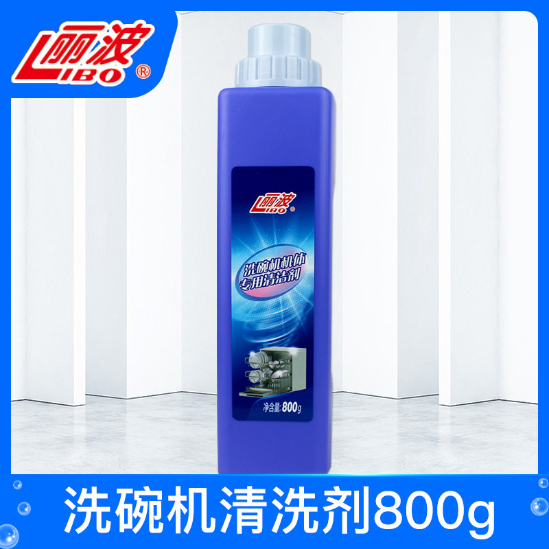  丽波日化洗碗机用洗涤剂