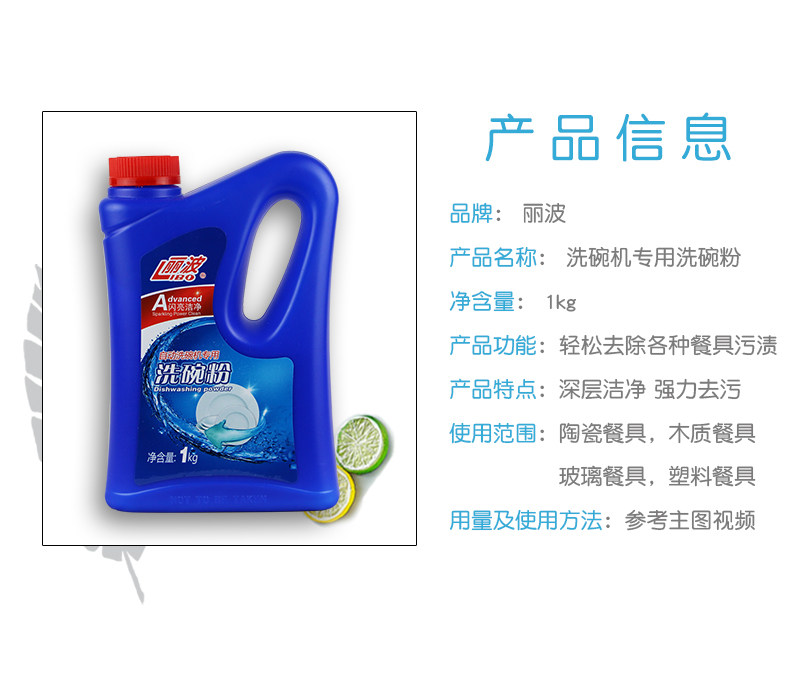 丽波洗碗机专用洗碗粉西门子美的 丽波日化洗碗机用洗涤剂