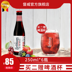 乐蔓莓果啤酒 比利时原装进口 乐蔓啤酒 果味啤酒 250ml*6瓶装