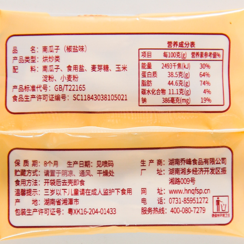 乔太太南瓜子原味独立小包装话梅西瓜子零食小吃休闲食品年货炒货