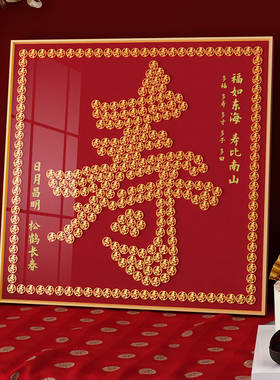 百寿图5角硬币贴送长辈礼物手工diy寿字贴福字贴挂画老人祝寿礼品