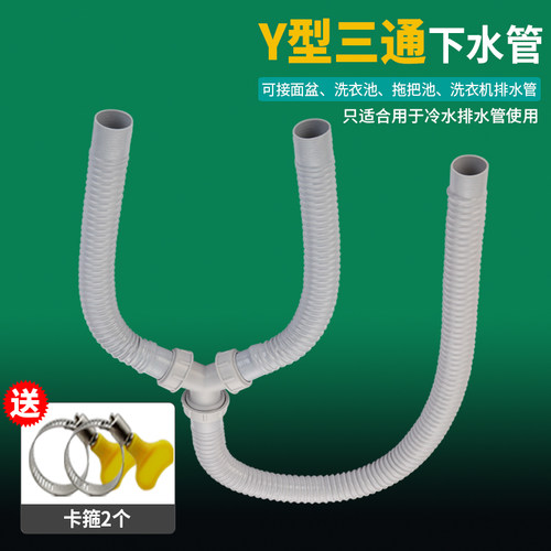 Y型三通下水管双洗衣机面盆拖把池排水软管洗衣柜双槽下水器套装 - 图0