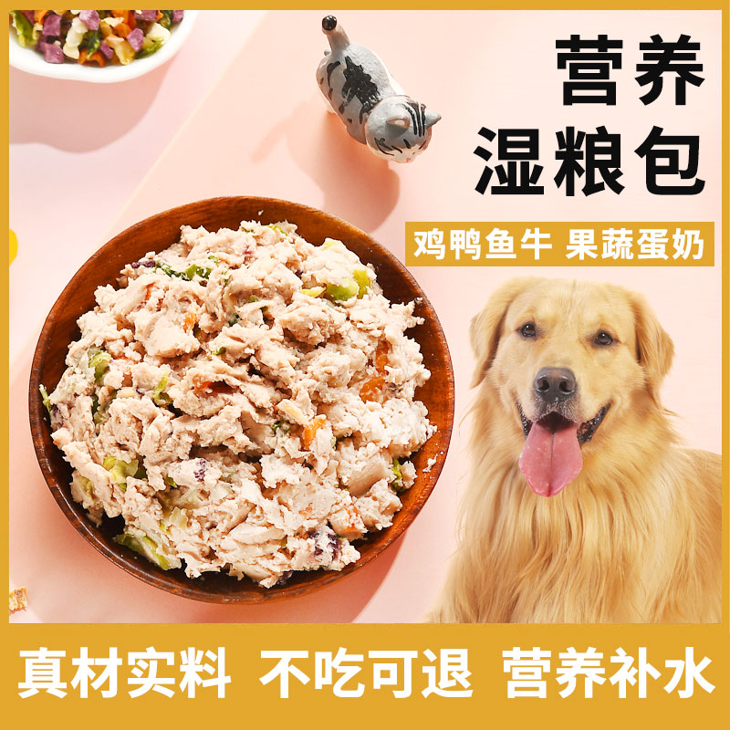 狗零食湿粮包拌饭多维肉粮泰迪金毛营养肉饭包宠物拌粮零食狗罐头 - 图0