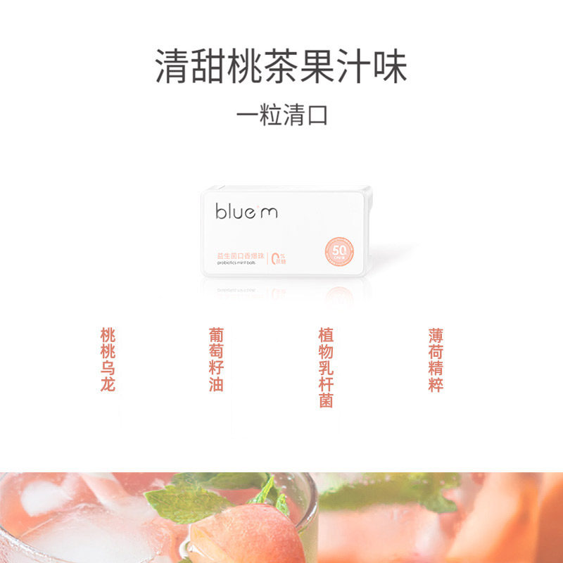 bluem清新喷雾剂爆珠丸口气清新剂 bluem口腔清新剂