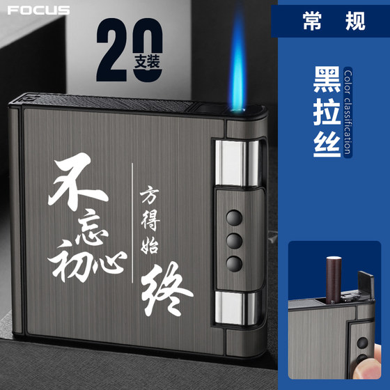烟盒20支装自动弹烟打火机一体男士高档香烟盒便携防风充气点烟器