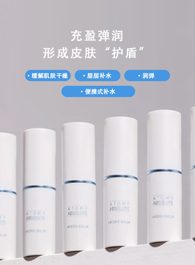 atomy艾多美诗洛特臻颜保湿棒