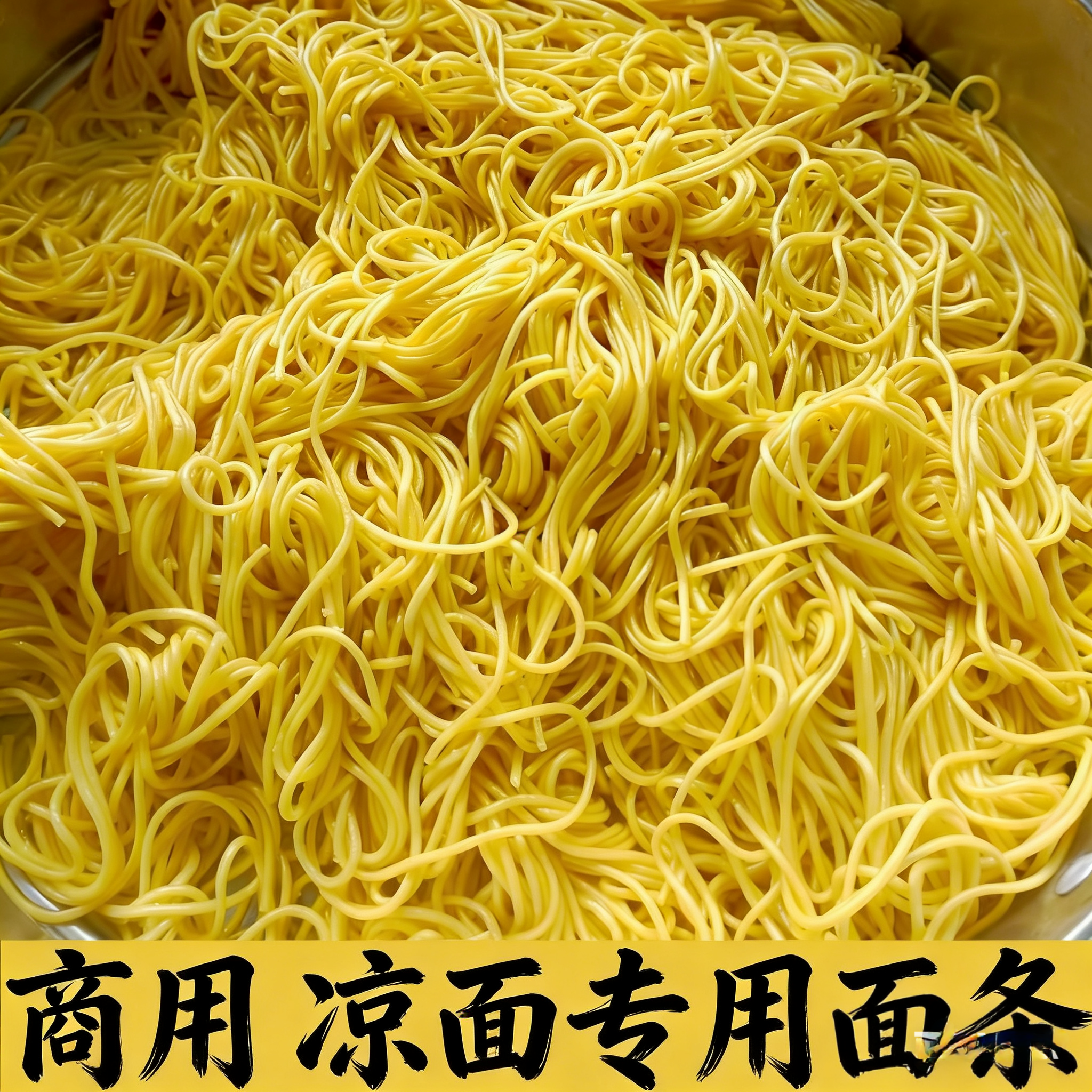 10斤贵州凉面碱面专用面条拌面四川商用摆摊重庆小面热干面挂面