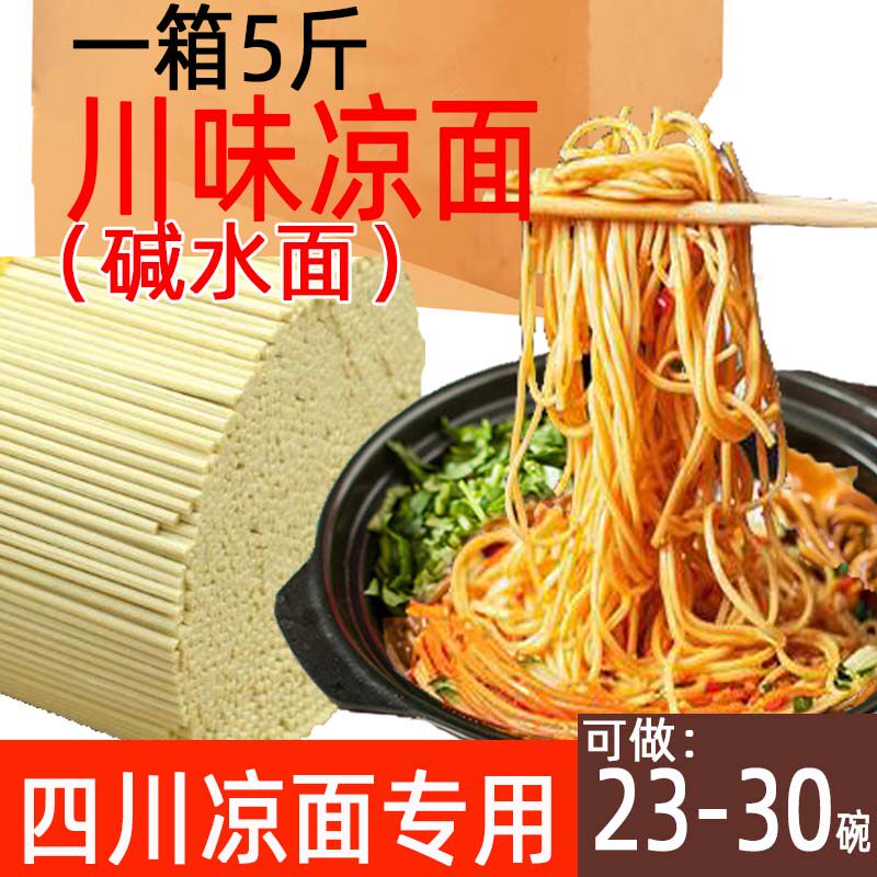 四川贵州特产凉拌碱面凉面专用碱水面挂面面条拌面武汉热干面小面