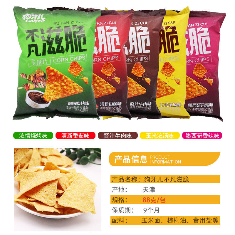狗牙儿零食不凡滋脆玉米脆片88g牛肉烧烤香辣味休闲食品追剧锅巴,淘宝优惠券,粉丝福利购,淘宝优惠卷