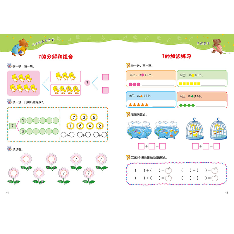 正版 入学准备全方案—学前数学 [3-6岁] 科学有效的小学入学指导方案 - 图0