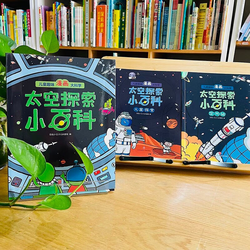 太空探索小百科 儿童趣味漫画大科学 全10册少儿百科全书小学生课外阅读宇宙太空探索 科普系列 5-8岁 - 图0