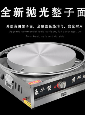 燃气商用煎饼锅煎饼机福佳恩摆摊