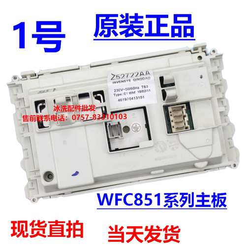 惠而浦洗衣机电脑板WFS1070CW/1075CS/1065CS WFC1066CS/CW主板 - 图0
