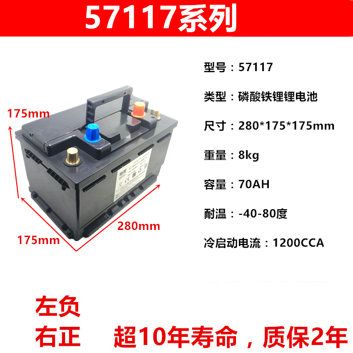 格雨 12V汽车磷酸铁锂 蓄电池57117 56318大容量支持AGM70AH启停 - 图1