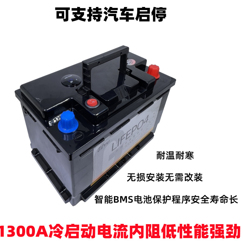 格雨12V汽车磷酸铁锂电池57217 70AH H6启停蒙迪欧帕萨特迈腾电瓶