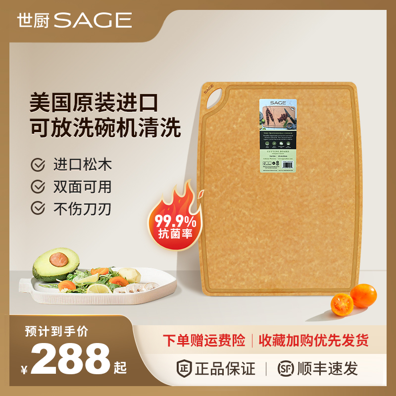 SAGE美国进口砧板切菜板抗菌不易发霉家用粘板世厨水果厨房案板