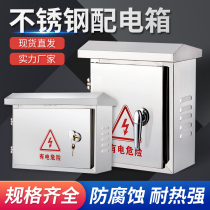 Stainless steel distribution box engineering user external rain-proof 304 home 201 outdoor equipment box control strong electric control box