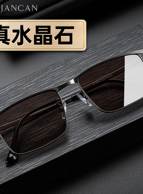 真水晶石太阳镜豪华送水晶检测卡