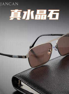 真水晶石眼镜送水晶检测卡石头镜