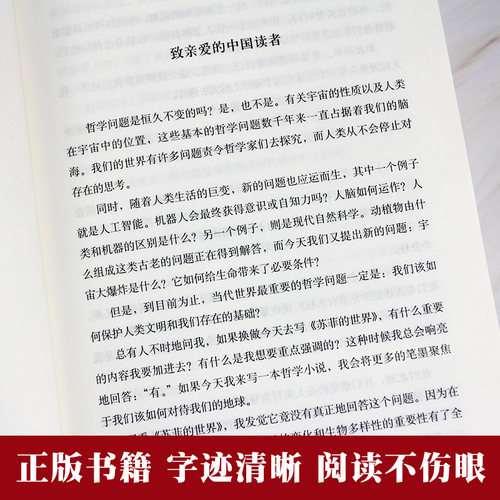 苏菲的世界正版原著 八年级下册阅读课外书籍 初二寒暑假阅读书目 乔斯坦贾德文学巨著哲学启蒙外国文学经典书籍 作家出版社 - 图3