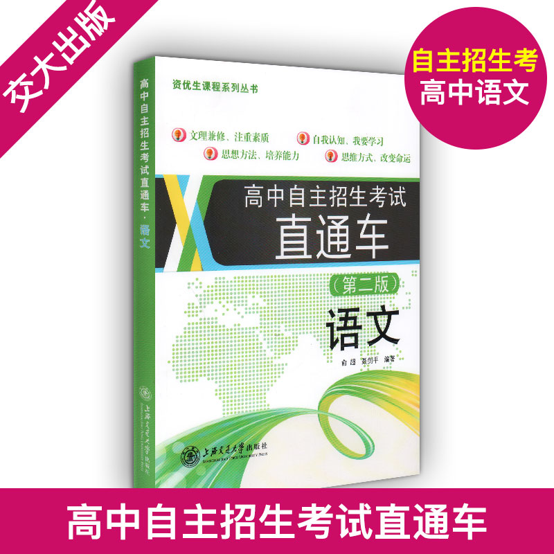 交大之星 高中自主招生考试直通车 语文+数学+英语+物理+化学 套装5本 重点高中自主招生复习用书 初高中衔接初升高中自主考招生 - 图0