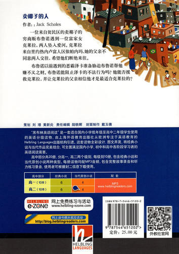 黑布林英语阅读高二年级10卖椰子的人The coconut seller高二年级第10册 高中生课外英语分级阅读故事绘本上海外语教育出版社 - 图0