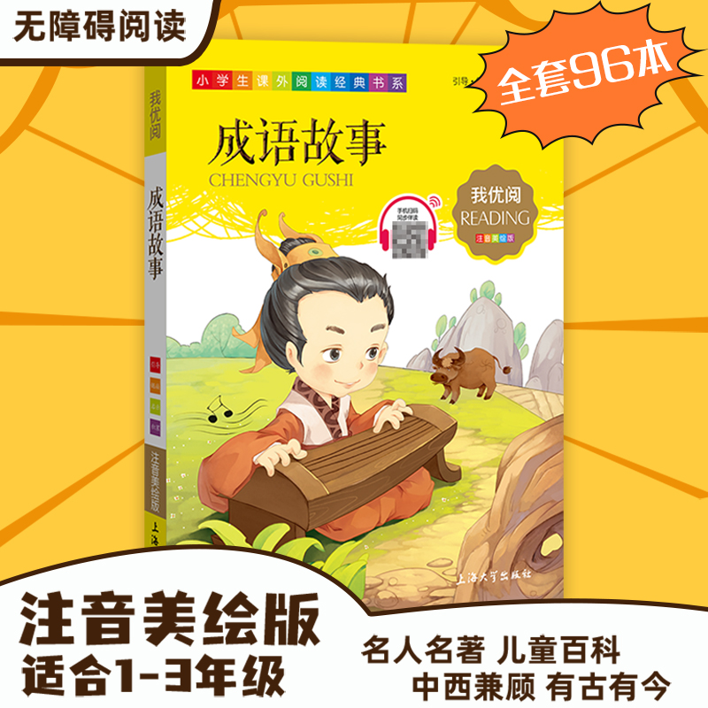 【95册任选】昆虫记西游记格林童话森林报三字经安徒生童话弟子规伊索寓言十万个为什么正版书籍钟书我优阅注音美绘西游记-图0