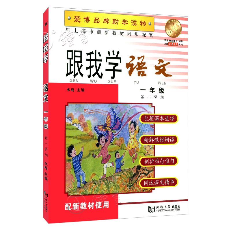 新版跟我学语文数学英语一二三四五六七八九年级上下册1-9年级第一学期上海小学课本讲解初中辅导书沪教版配套安徽人民-图3