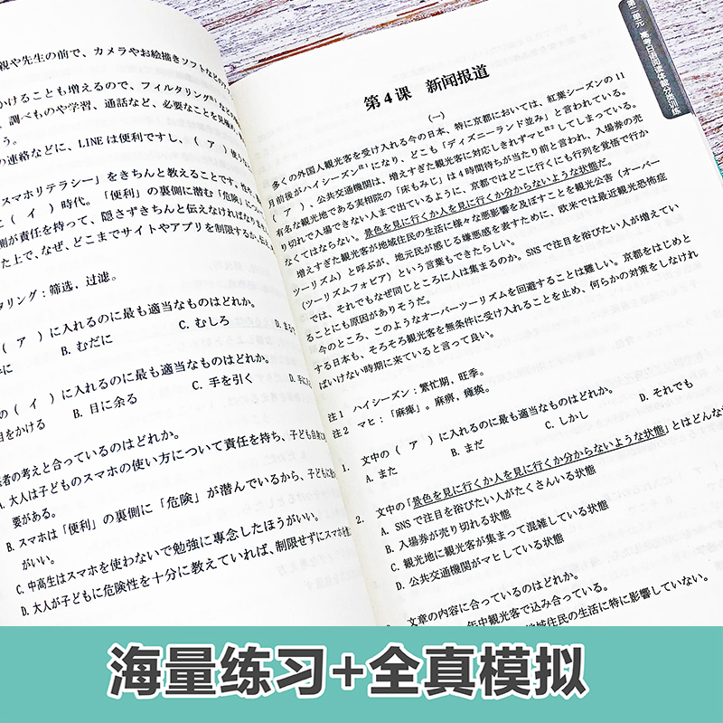 高考日语阅读训练 新课标阅读理解训练高一二三年级日语长难句高考出题点全真模拟正版华东理工大学出版社 - 图3