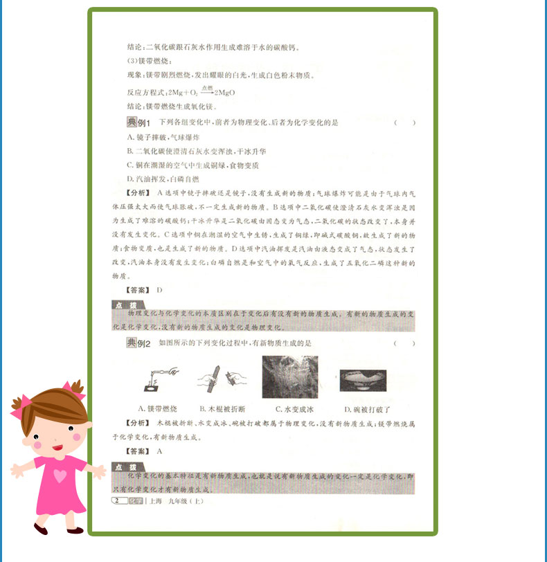 钟书金牌新教材全解化学九年级上册9年级第一学期上海沪教版版化学教材课本同步讲解自学用书初中教辅-图2