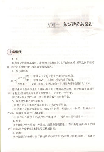 高中自主招生考试直通车 化学 第二版 重点高中自主招生初三化学总复习训练用书 樊亚军编著资优生课程系列丛书 中学教辅 - 图1