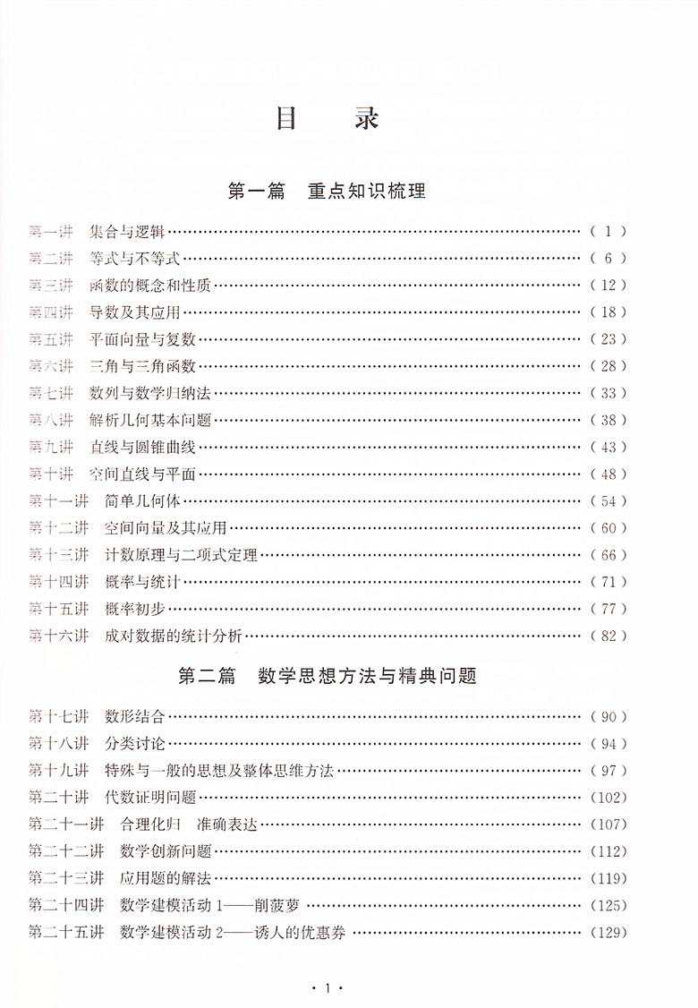 高考数学风暴高考第二轮复习用书林森主编上海高考数学第一轮复习用书教师用书考前专项模拟训练上海科学普及出版社 - 图1