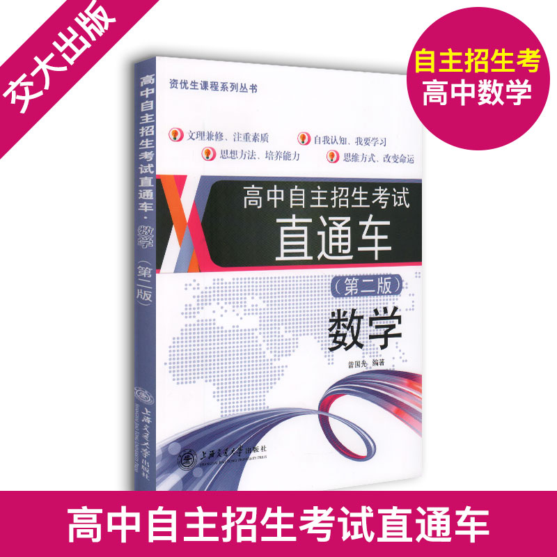 交大之星 高中自主招生考试直通车 语文+数学+英语+物理+化学 套装5本 重点高中自主招生复习用书 初高中衔接初升高中自主考招生 - 图1