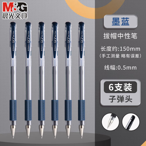 晨光（M&G）中性笔风速Q7中性笔0.5mm笔芯考试专用碳素签字笔批发教师办公用品 - 图0