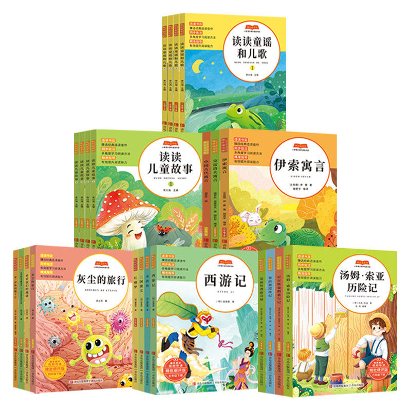 快乐读书吧小学一年级下册二下三四五六语文课外阅读书读读童谣和儿歌人教版正版青岛社精批细评版西游记水浒传三国演义