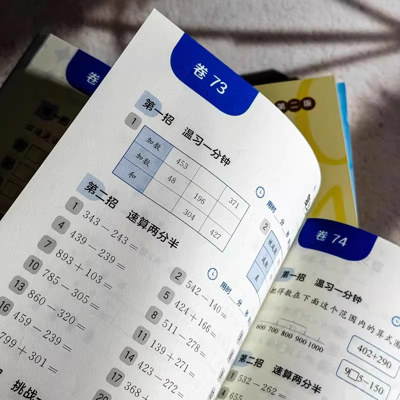 三招过关每日五分钟速算小学一二三四五六年级上册下册全国通用版人教版心算口算本加减法乘除混合运算天天练华东师范大学出版社