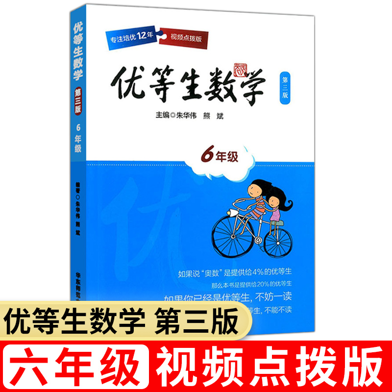 优等生数学一二三四五六七八年级九上下册1-9年级等生数学例题解题方法奥数尖子生竞赛举一反三培优辅导训练书 华东师范大学出版社 - 图1