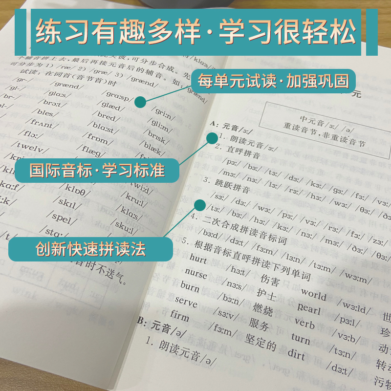 新编国际音标快速拼读法第三版中小学生英语国际音标教材教程英语初学者发音零基础入门自学书籍扫码听英语音标教程音标学习-图2