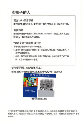 黑布林英语阅读高二年级10卖椰子的人The coconut seller高二年级第10册 高中生课外英语分级阅读故事绘本上海外语教育出版社 - 图1