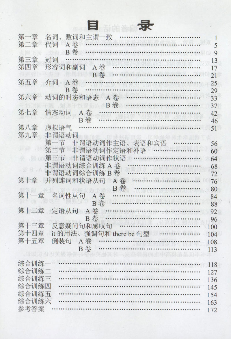 高中英语语法试题精编及时雨英语丛书上海科学普及出版社高一高二高三高考高中学生英语语法强化专项训练习题书籍-图1