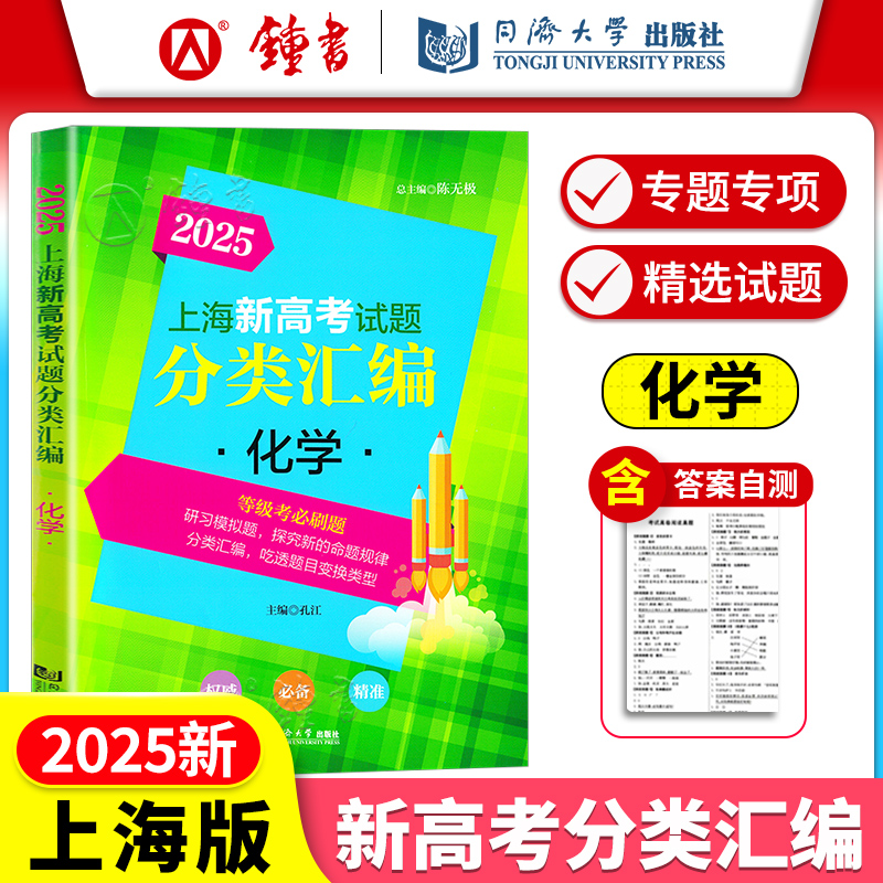 2025上海新高考分类汇编数学物理化学生物政治语文英语高三高中等级考刷题第一轮复习2024上海新高考试题分类汇编地理历史生命科学