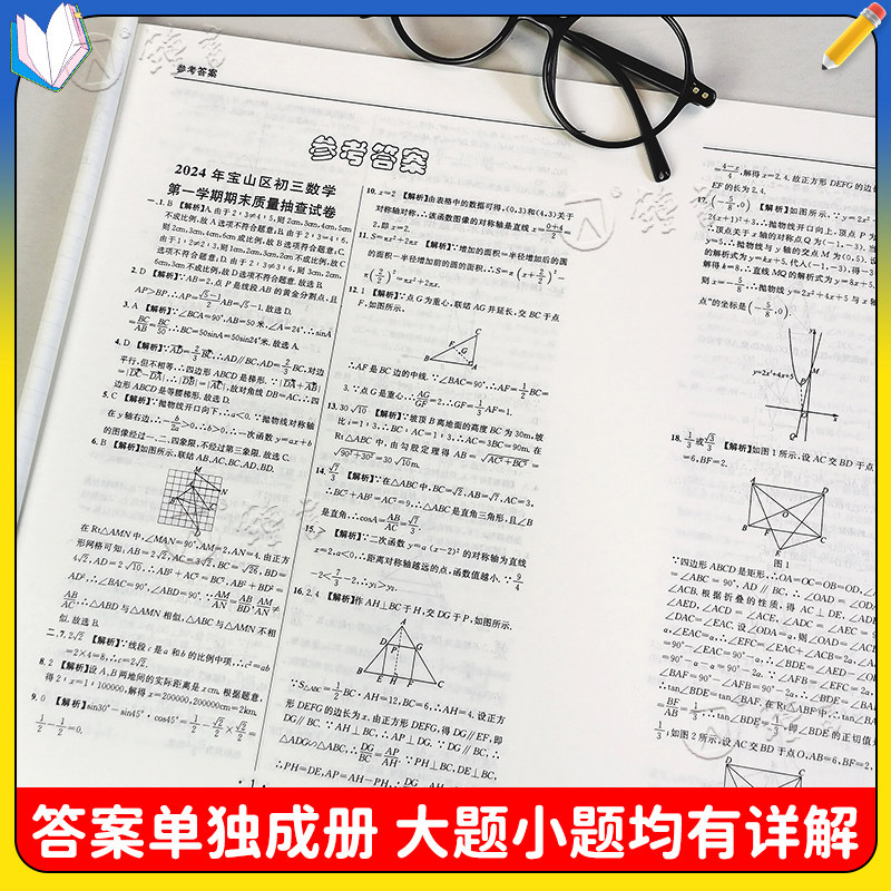 中考实战名校在招手一二模卷语文数学英语物理化学试卷详解答案 2023-2024-2025上海中考一模卷二模卷三年合订本套装by