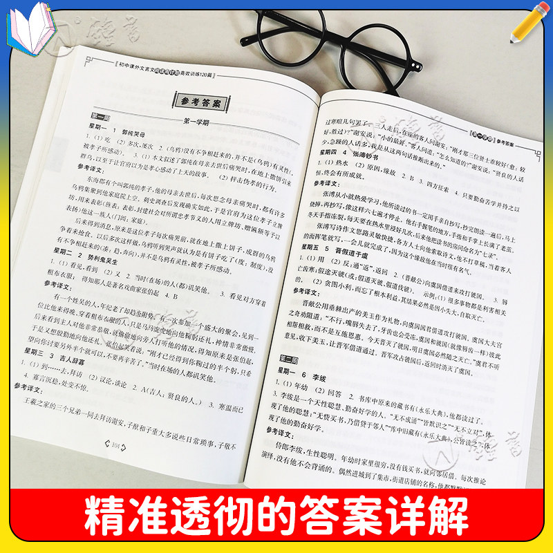 初中课外文言文阅读周计划高效训练120篇 七八九年级现代文阅读周计划 789年级 华东理工大学 初中语文现代文文言文古文阅读辅导
