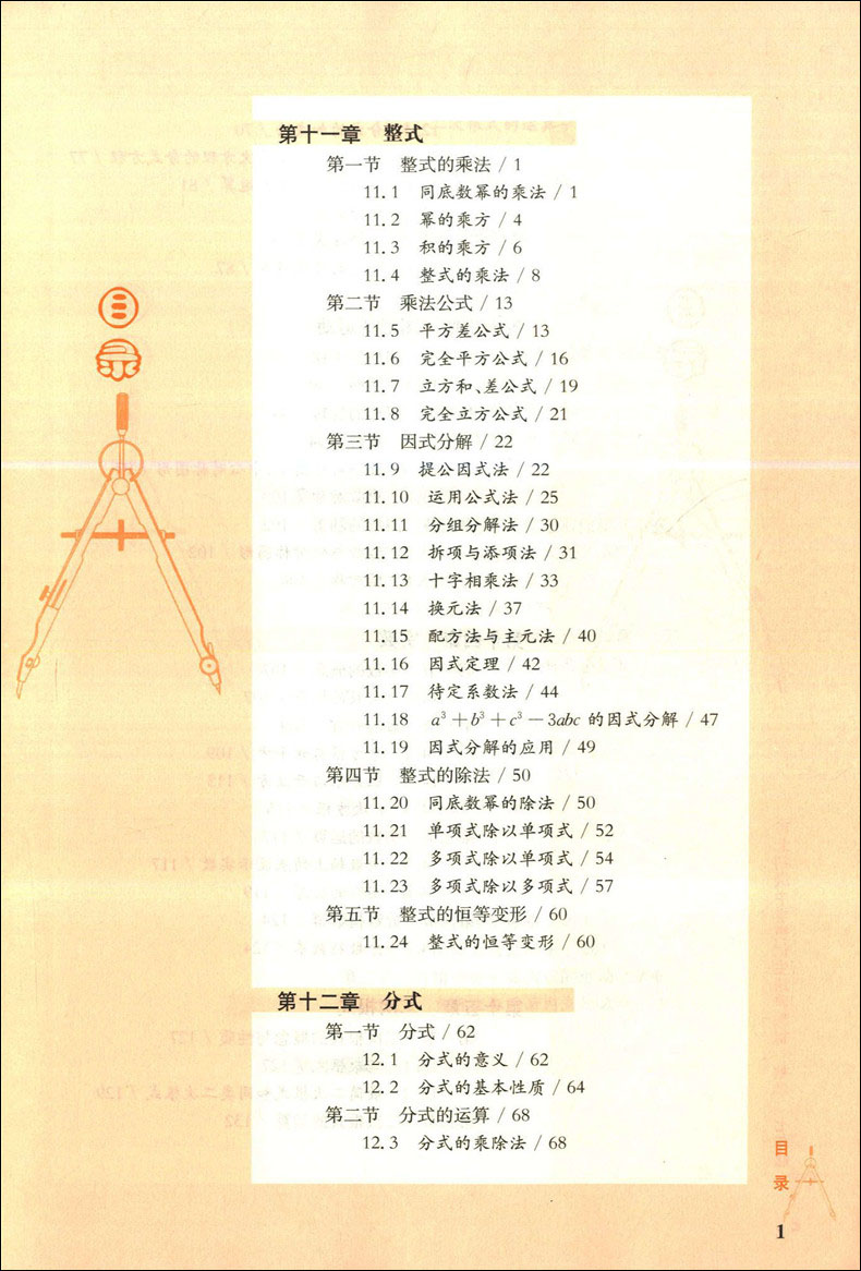 七年级市北初级中学资优生培养教材七年级数学书+练习册7年级上下册华东师范大学出版社上海市初一数学优等生辅导学习资料-图0