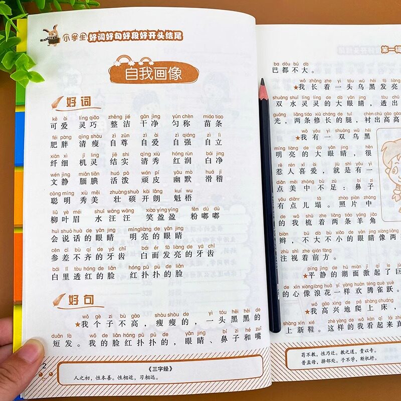 好词好句好段小学生大全同步作文书开头结尾优美句子积累一年级三二年级上下册语文起步分类专项训练看图写话写作教材摘抄词语素材