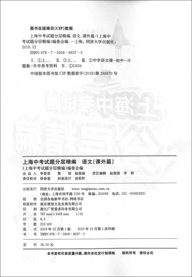 上海中考试题分层精编语文课外篇记述文说明文议论文近三年试题专项精编分层综合训练用书初三九年级中考语文总复习中学教辅-图0