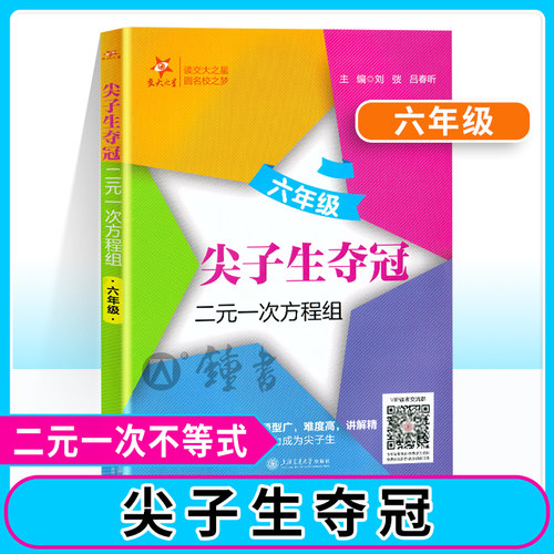 交大之星 六年级尖子生夺冠六年级分数+数的整除+圆和扇形+比和比例 数学思维拓展提高优等生训练真题 上海交通大学出版 中学教辅 - 图0