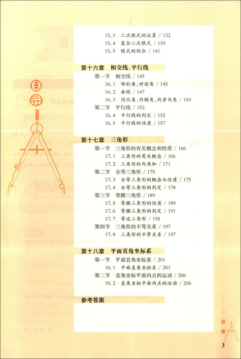 七年级市北初级中学资优生培养教材七年级数学书+练习册7年级上下册华东师范大学出版社上海市初一数学优等生辅导学习资料-图1